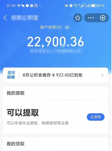 沅江公积金手机怎么提取出来（公积金手机提取方法）